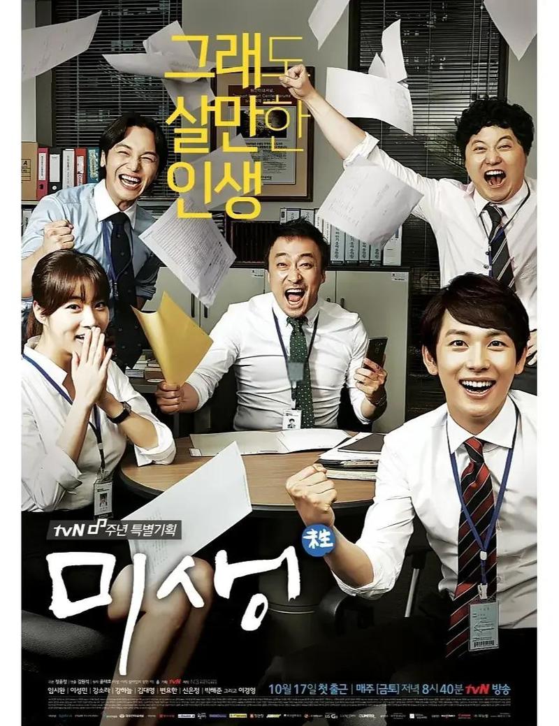 未生 (2014)